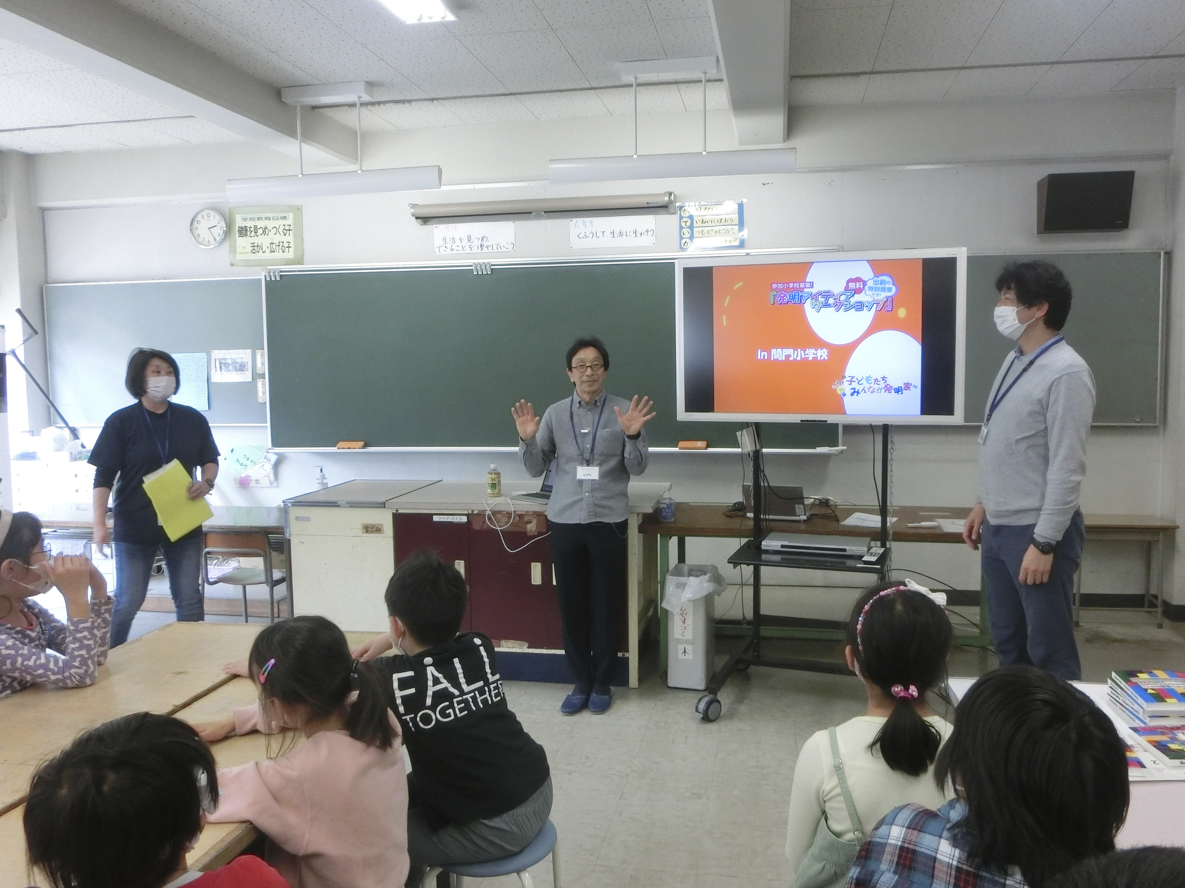 横浜市立間門⼩学校 放課後キッズクラブ